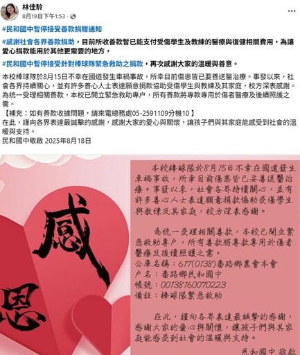 棒球有愛2/民和國中棒球隊國道車禍最新!重傷教練醒來了