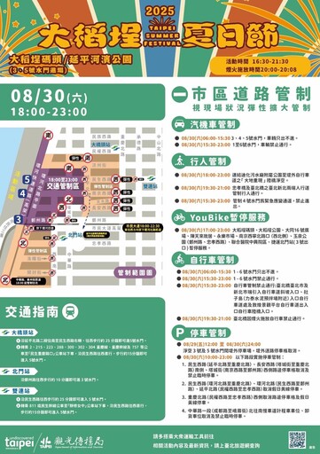 大稻埕夏日節煙火最終場 周六交管懶人包一次看