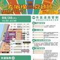 大稻埕夏日節煙火最終場 周六交管懶人包一次看