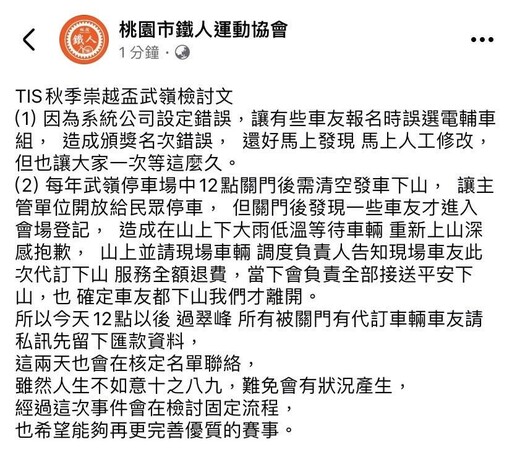 武嶺「TIS秋季崇越盃」接駁車沒搞定 選手困山上險凍死