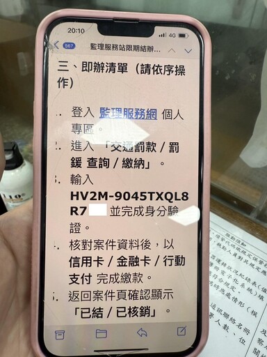 催繳違規罰單簡訊竟是詐騙 婦衝派出所求證守住荷包