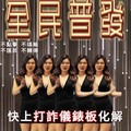 抖音「上車歌」爆紅！刑事局跟風網大讚：以毒攻毒