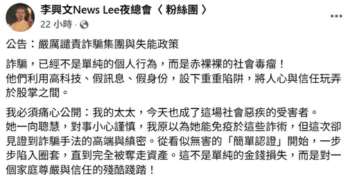 李興文愛妻遭詐20萬怒批制度失能 警方這樣說...