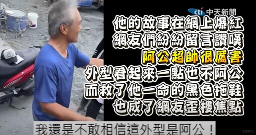 影/花蓮猛男阿公跑贏洪水逃出生天「靠一雙黑拖鞋」!網瘋求廠牌
