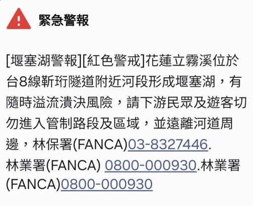 影/緊急!立霧溪燕子口堰塞湖「紅色警戒」發布