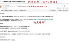 「發票中獎通知」釣魚信件一點遭盜刷3萬 普發現金也是重災區