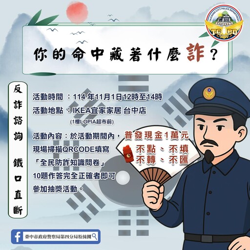 影/台中警神嗅覺!攔騎士違規聽1句話 「八卦陣」識破詐騙套路