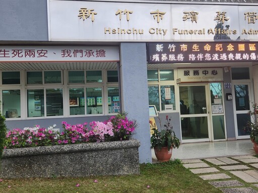 新竹殯葬所又出包!燒錯遺體再爆偷拍 業者被列黑名單