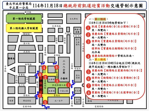 外交部明凱道辦迎賓活動 警周邊路段交管資訊一次看