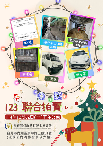 士林分署年終「清倉」拍賣會 捷運宅、透天厝下殺破盤價