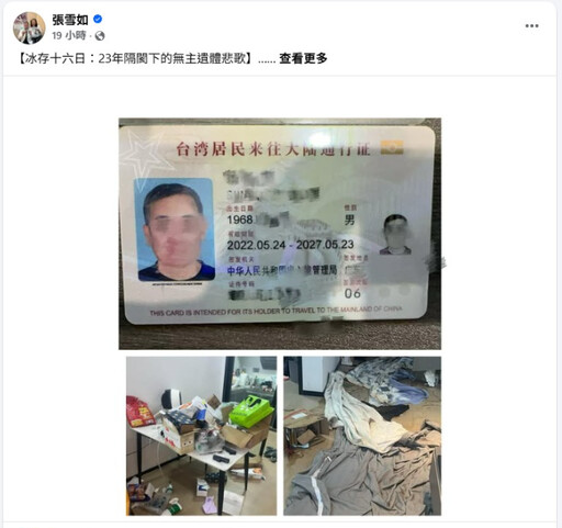 失聯23年父猝死廈門!房間悲擺全家福 兒拒認「冰屍16天」