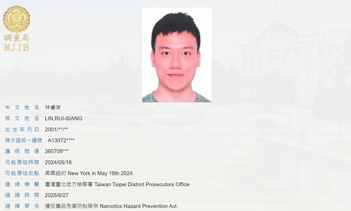 台大學霸變「30億毒王」 調查局官網見通緝正面照