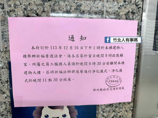 生人迴避！41歲男竹北家樂福墜樓亡 今辦法會「逐層淨化」時間曝