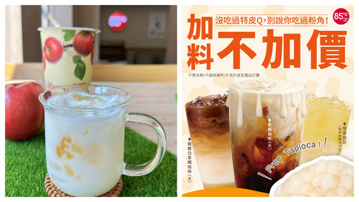 85℃推3款全新優酪飲！喝大杯拿鐵咖啡等飲品 免費加料不加價