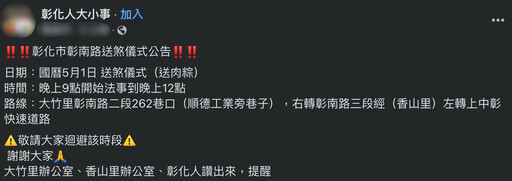 彰化4天2起「送肉粽」 5/1時間、路線曝光：將上中彰快速道路