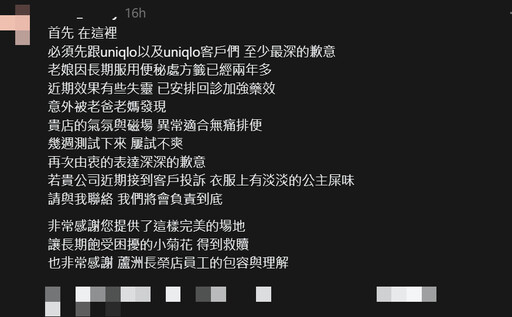 扯！網紅帶2歲女兒躲UNIQLO衣服架大便 「PO網被轟爆」道歉了