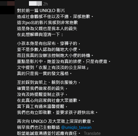 扯！網紅帶2歲女兒躲UNIQLO衣服架大便 「PO網被轟爆」道歉了