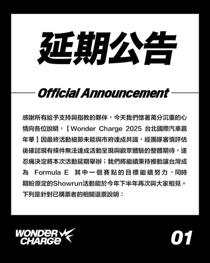 韓哥來不了!?「世界電動方程式賽車」未與市府達成共識 主辦單位宣布延期