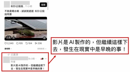 鳥喝「光電板紅水」暴斃？影片瘋傳掀恐慌 真相曝光：假的