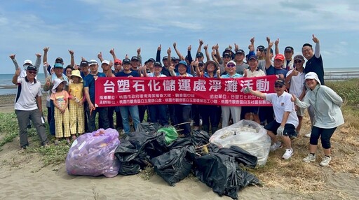 守護美麗海岸線! 桃園白玉里攜手台塑淨灘