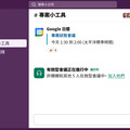 Slack AI 力推革命性新功能：音訊轉文字 會議筆記全面升級 10月重磅來襲！