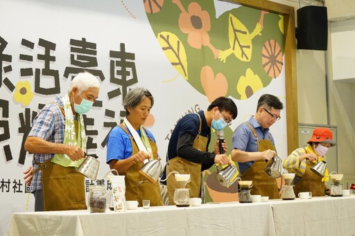 「綠活臺東×照耀幸福」臺東農村社區綠色照顧計畫成果交流