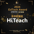 2024 EdTech Award揭曉：HiTeach榮獲教學軟體大獎，AI技術引領教育新潮流