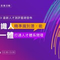 DDI 最新人才測評重磅發佈 新工具助企打造無縫接軌的人才體系