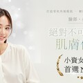 年輕時就該保養，醫美保養話題持續白熱化-兩大醫美一起合作，攜手開創新未來！