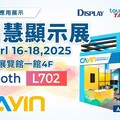 數位顯示應用新突破！鎧應科技 參展2025 Touch Taiwan