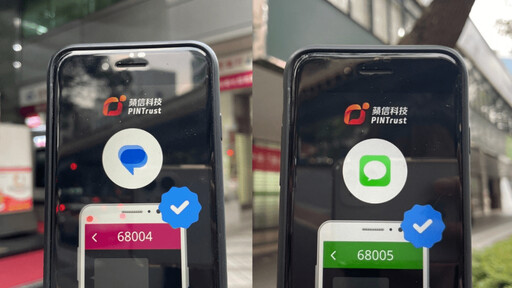 蘋信科技取得兩大銀行「金融業簡訊專用編碼」短碼發送服務採購案