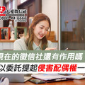 現在的徵信社還有作用嗎？可以委託提起侵害配偶權一訴
