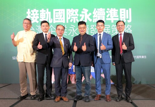台灣社會環境治理協會搭建服務平台 助企業落實IFRS S1S2規範接軌國際