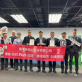 因應美國關稅 臺灣企業通過ISCC驗證 搶占國際永續供應鏈先機