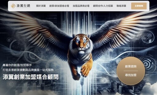 添翼行銷創業加盟媒合推出『雙向式媒合』服務,助力創業者與加盟品牌高效對接