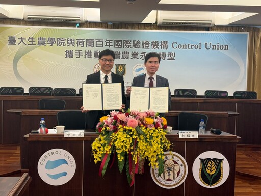 臺大生農學院與荷蘭百年國際驗證機構Control Union簽署合作備忘錄 攜手推動臺灣農業永續轉型