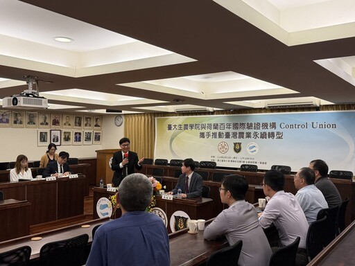 臺大生農學院與荷蘭百年國際驗證機構Control Union簽署合作備忘錄 攜手推動臺灣農業永續轉型