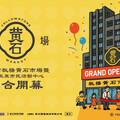 黃石市場變這樣！九層空間一次逛足吃住玩