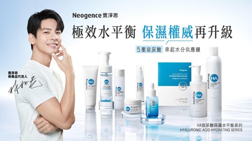 夏日炎炎 護好肌膚拒成乾燥海綿 Neogence霓淨思玻尿酸保濕水平衡系列新升級 養出超涵水嫩齡肌