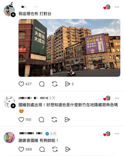 新竹看板Threads引熱議 網友:全台灣都在找曾國維先生