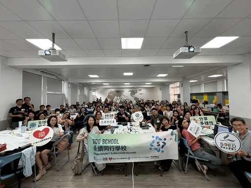跨越課桌,走向永續:百位教育領袖共議治理新未來