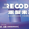 打造淨零時尚未來臺灣紡織以科技與美學站上國際舞臺