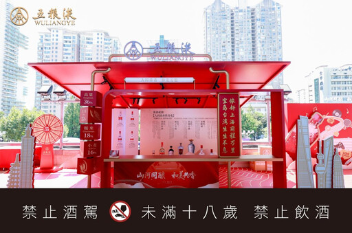山河同釀,和美共香 – 五糧液以非遺文化架起兩岸青年交流橋樑