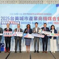 2025台美城市產業商機媒合會 打造全臺首創的城市級國際商機平台