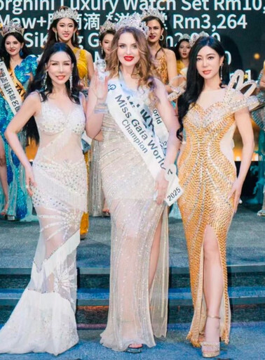 《2025世界蓋婭小姐暨名媛全球總決賽》（Miss & Mrs GAIA World 2025）圓滿落幕