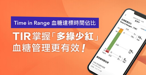 成為控糖達人有妙招!營養師教你輕鬆看懂 CGM 報告