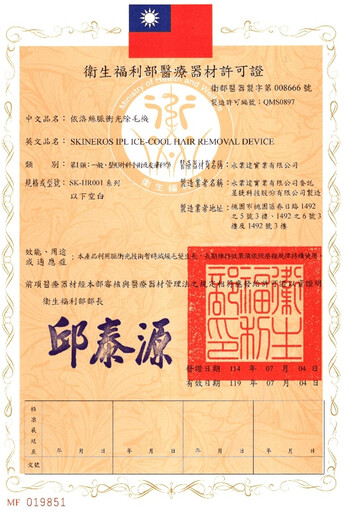 在家也能用醫療級除毛機！ErosKare取得二類醫材認證，正式登陸台安藥局