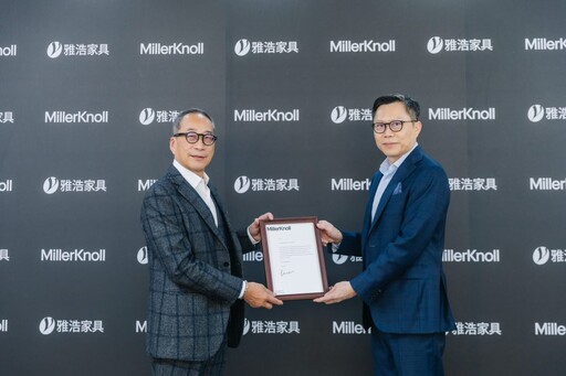 雅浩家具引領台灣辦公空間升級,攜手MillerKnoll打造設計新里程碑