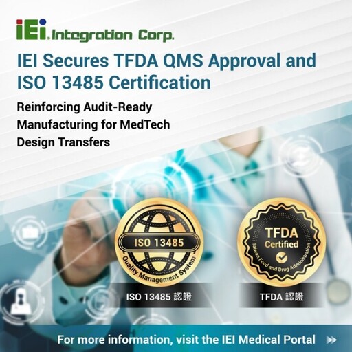 IEI 通過 TFDA 醫療 QMS 查驗 加速國際醫材設計移轉與量產部署