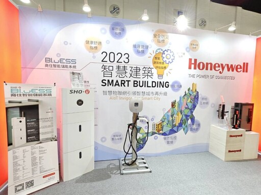 奇萊科技結盟Honeywell品牌 提供智慧建築及智慧家庭解決方案深受好評